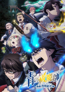 Ao no Exorcist: Shimane Illuminati-hen (Dub)