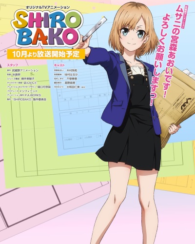 Shirobako