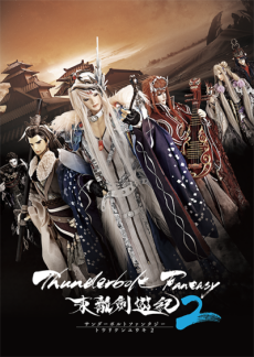 Thunderbolt Fantasy 2